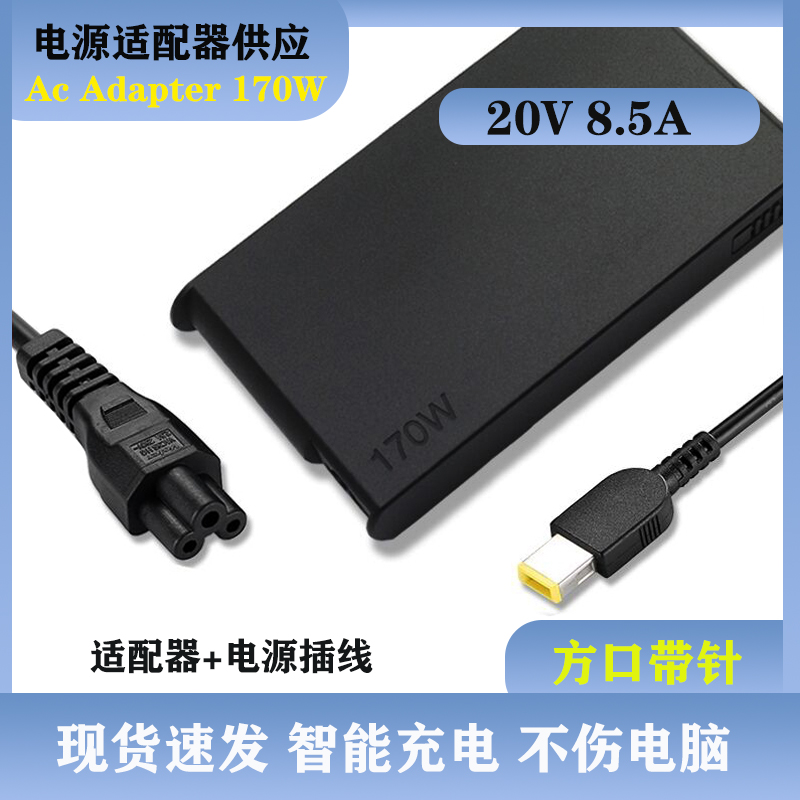 170W拯救者Y7000R7000Y7000P笔记本电脑20V8.5A充电源适配器线