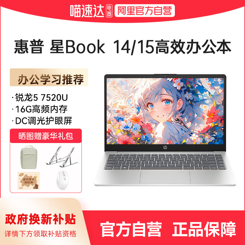 【国家补贴15%】HP/惠普星Book 14 AMD 锐龙R5 7520u笔记本电脑新款轻薄便携办公手提电脑学生官方正品168