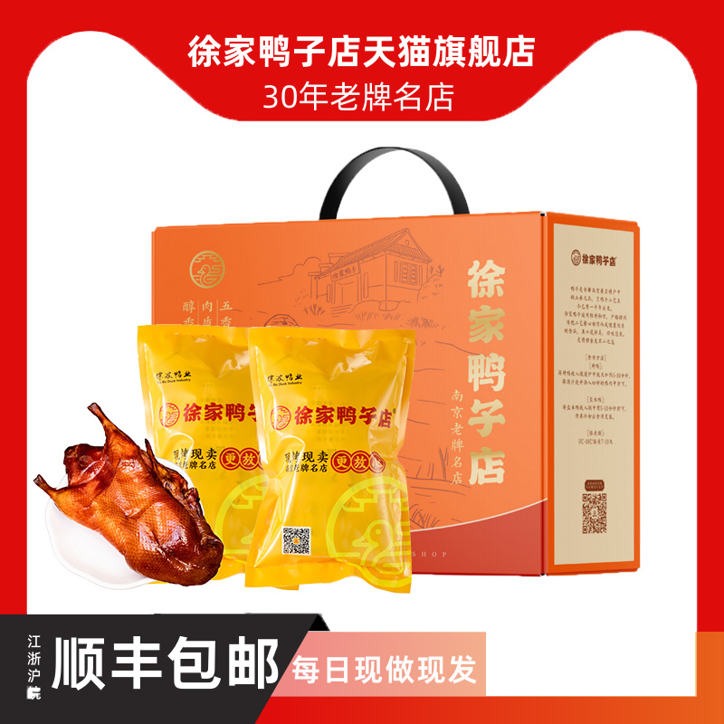 徐家鸭子烤鸭盐水鸭手办年节礼盒1400g*1单子鸭子礼盒北京烤鸭,水产肉类/新鲜蔬果/熟食,烤鸭/酱鸭/鸭肉类熟食,淘宝优惠券,粉丝福利购,淘宝优惠卷