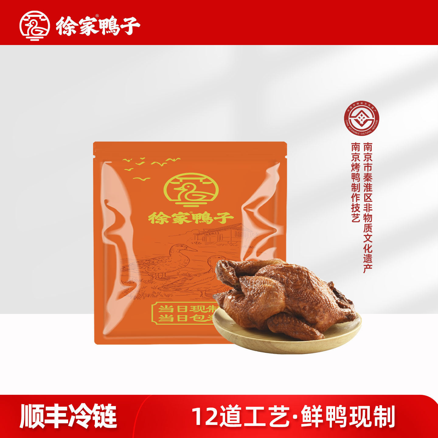 【徐家鸭子店烧鸡】南京徐家鸭子店特产五香现做真空烧鸡500g顺丰