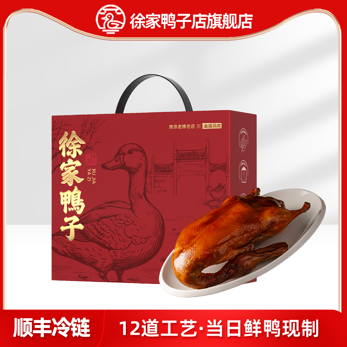 徐家鸭子店鸭子礼盒卤味