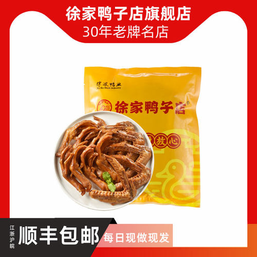 新疆包邮【徐家鸭子店鸭翅鸭爪】真空鸭掌鸭四件现做新鲜零食500g