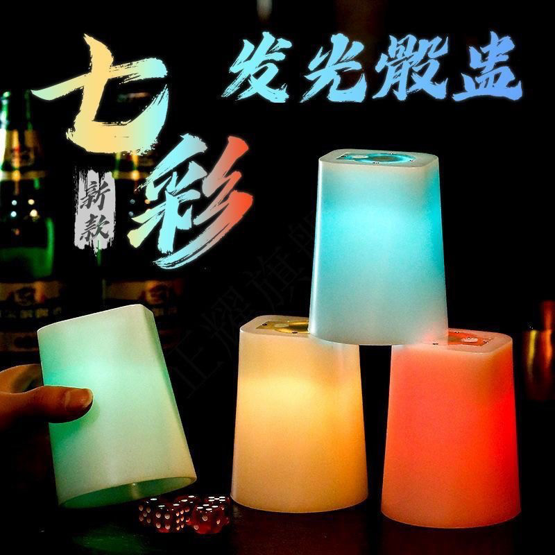 LED七彩发光筛盅 酒吧ktv彩色骰子骰盅套装 加厚摇色子盅定制LOGO