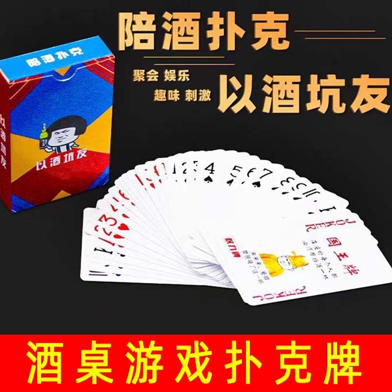 喝酒惩罚纸牌以酒坑友斗图表情包游戏聚会搞怪斗地主金花扑克桌游