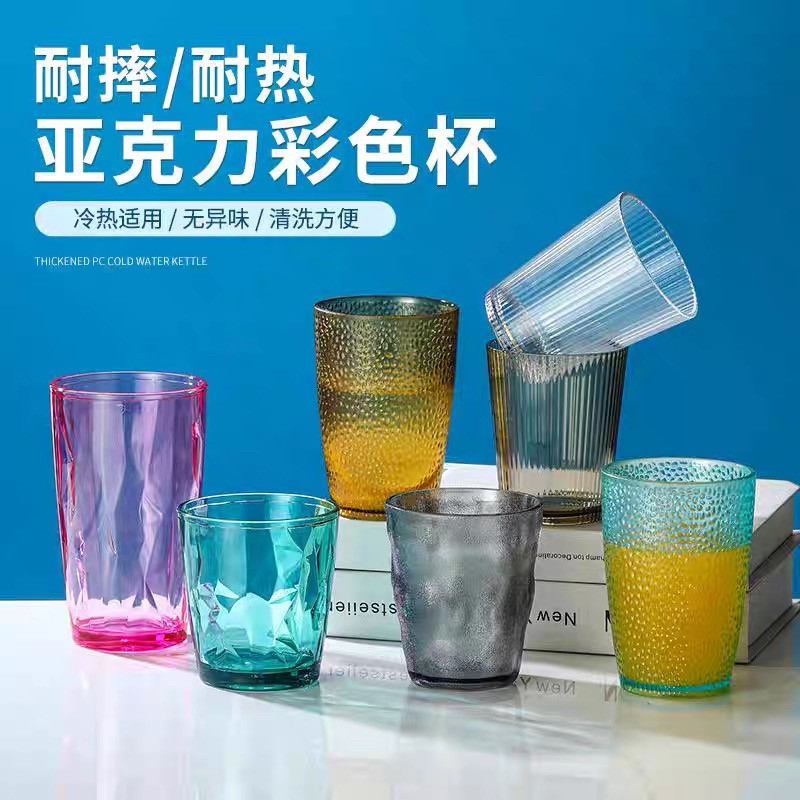 亚克力杯子彩色塑料水杯饮料啤酒茶杯餐厅防摔食品级耐高温漱口杯