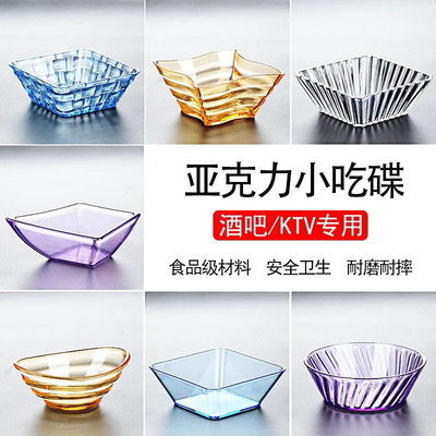 酒吧ktv商用亚克力塑料小吃碟果碟瓜子干果点心盘方形小吃水果盘