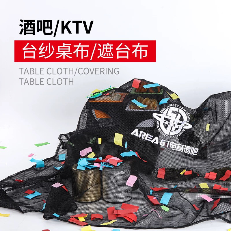 酒吧KTV夜场卡座包厢遮台布LOGO气氛锁边纱布防碎纸手抛纸网纱布图片