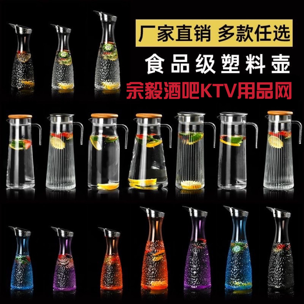 亚克力扎壶塑料饮料果汁壶耐高温耐热餐厅酒吧分酒器水壶饭店专用