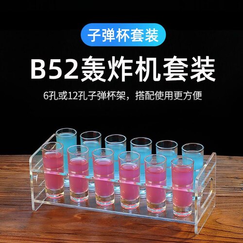 彩虹斗酒杯 鸡尾酒杯套装 亚克力杯架轰炸机网红 子弹杯架B52酒具