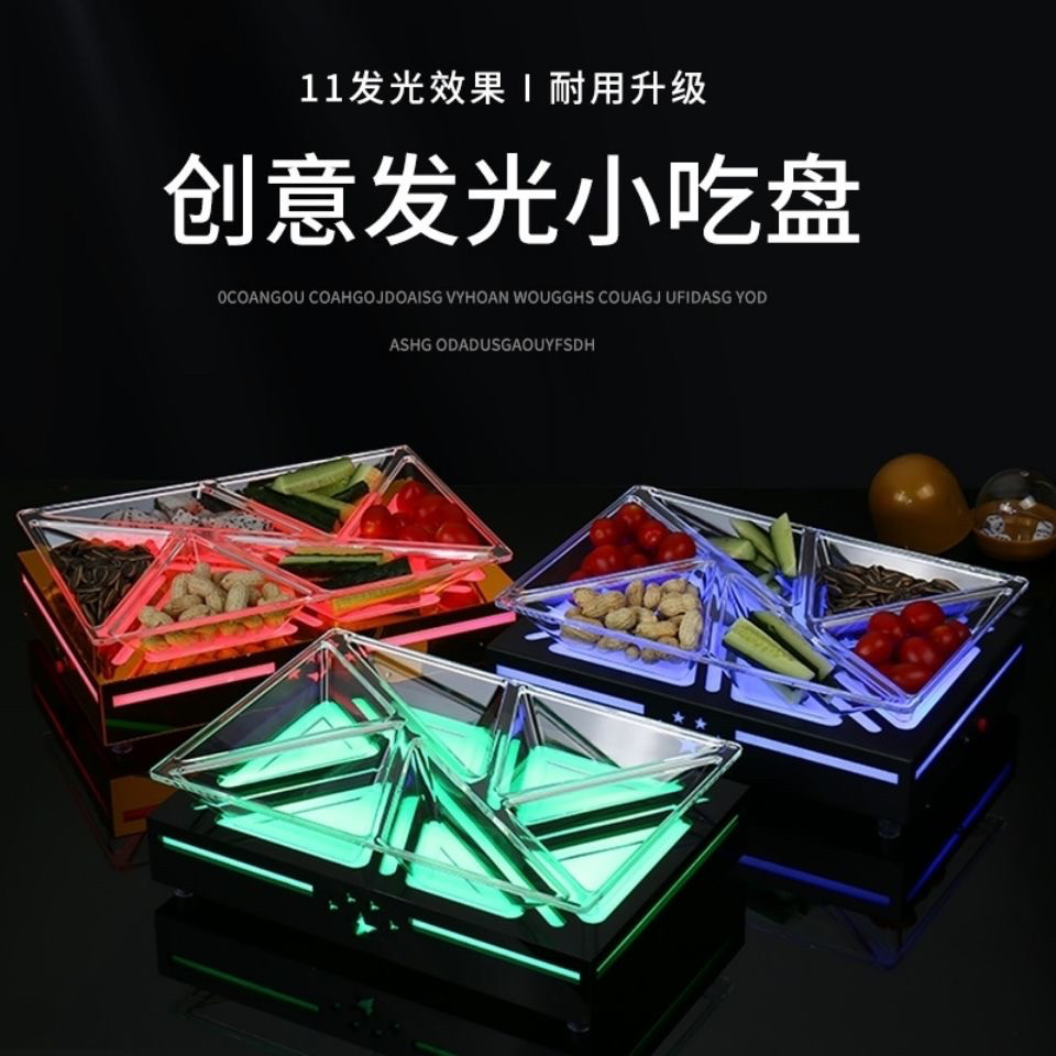 亚克力LED发光小吃拼盘酒吧KTV专用水果盘架创意长方形六格果盘碟