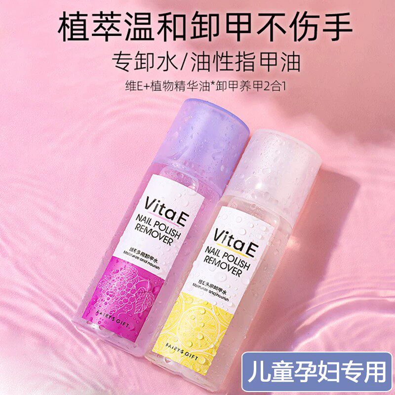 油水性卸指甲油卸甲水不伤甲不伤手美甲无毒儿童孕妇洗甲水专用水