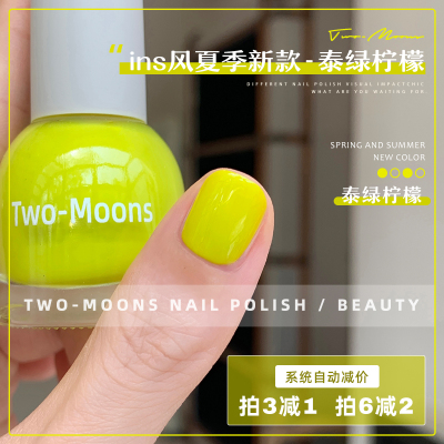 TwoMoons夏日多巴胺彩水性指甲油