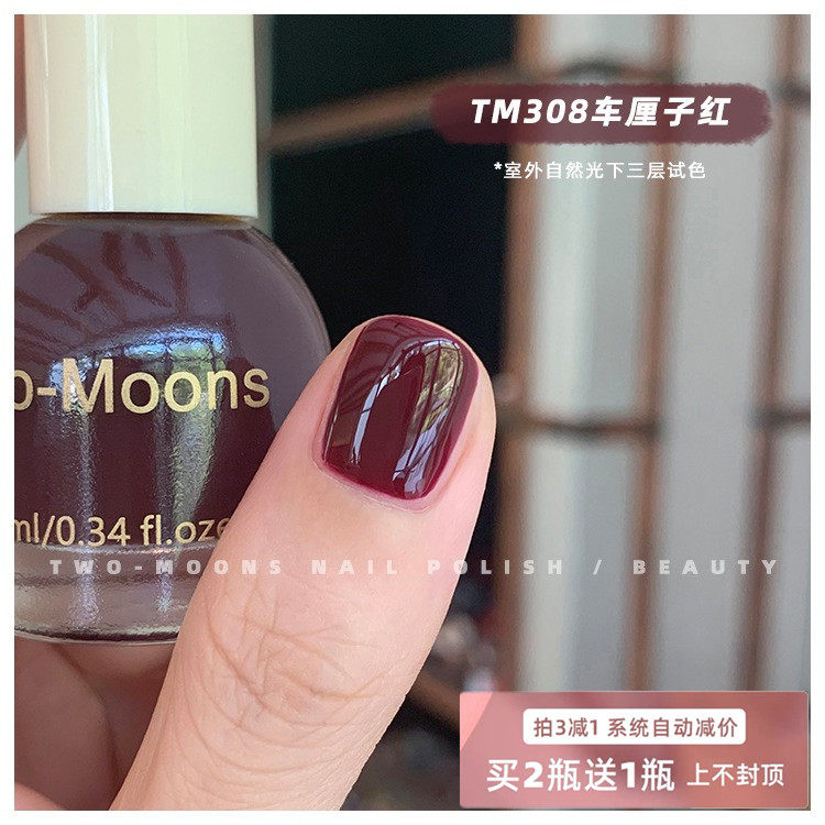 Two-Moons指甲油免烤不可撕车厘子红酒红宝石红色草莓红显白脚趾