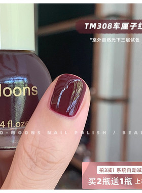 Two-Moons指甲油免烤不可撕车厘子红酒红宝石红色草莓红显白脚趾