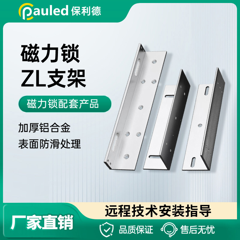 280kg磁力锁配套zl支架型门图片