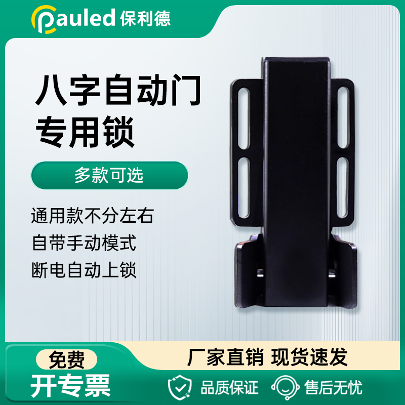 保利德八字开门机专用电控锁电子锁小区门机地插锁摇臂电机控制锁