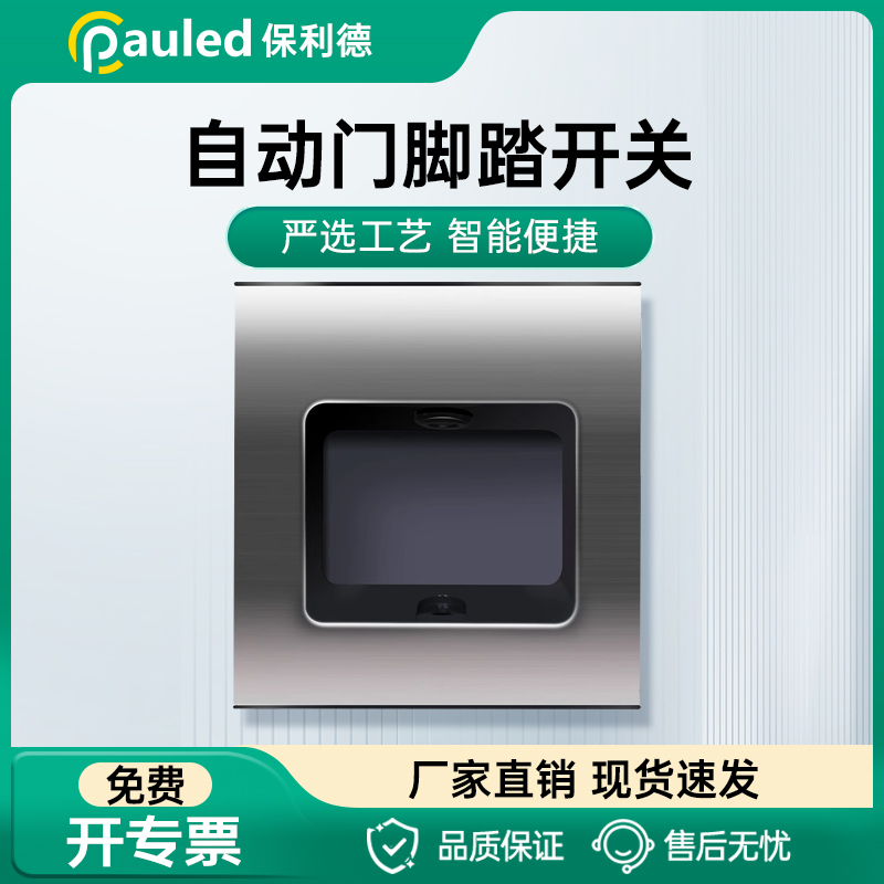 自动门脚踏气密关防红外线