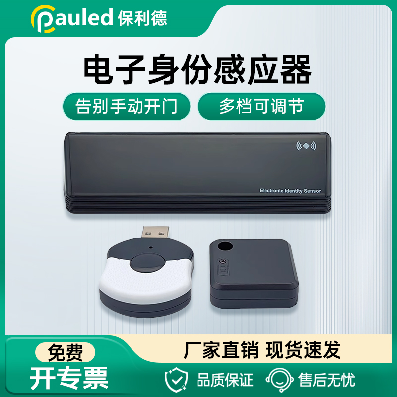 宠物感应接收器标签标签接收器