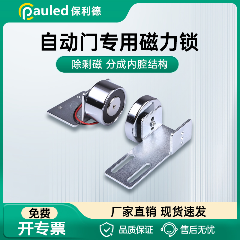 自动门专用磁力锁213F自动门配