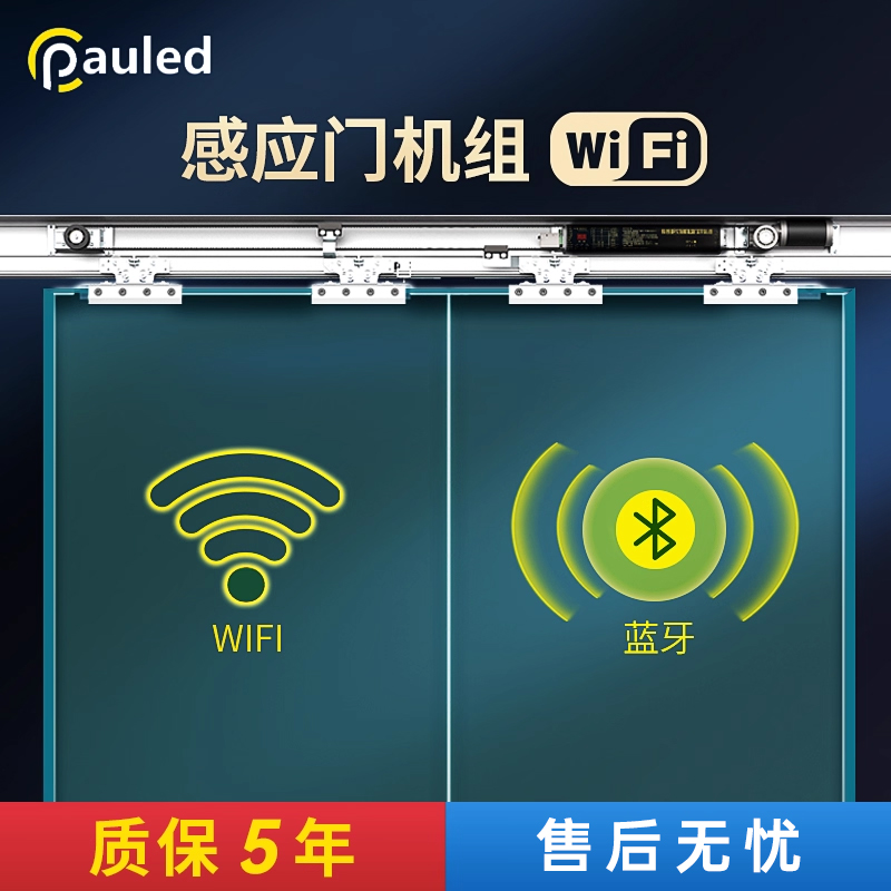 wifi感应门机组平移自动门机组