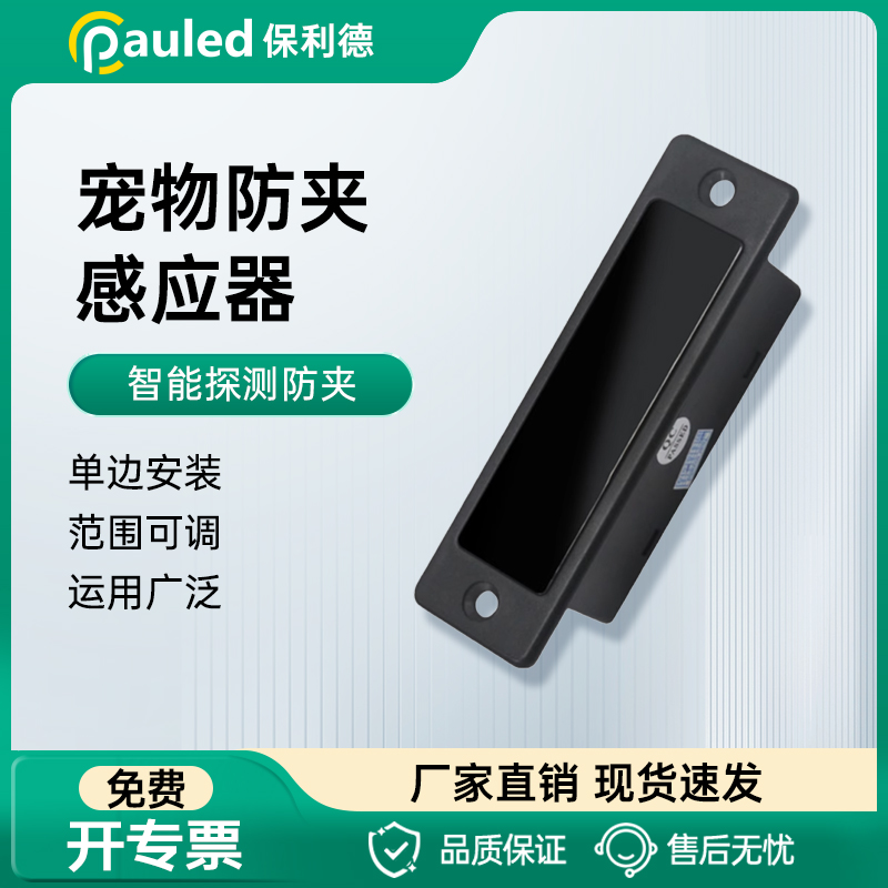 脚跟自动门保利德脚跟宠物防夹