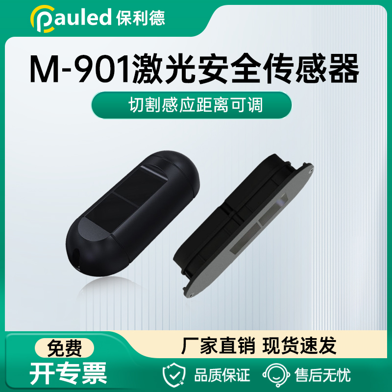 保利德自动门激光防夹感应器