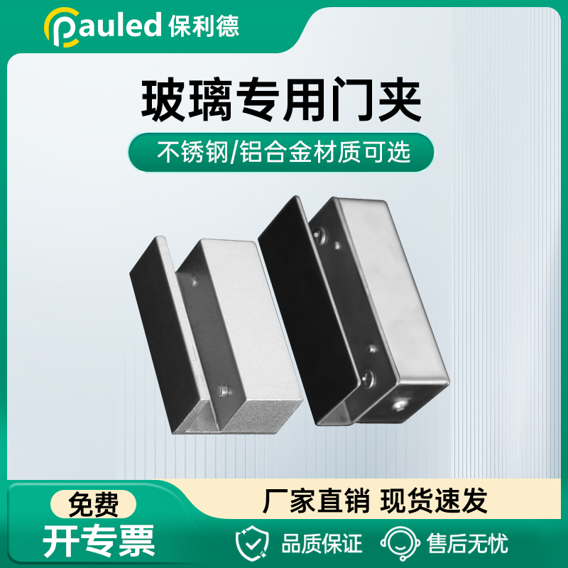 不锈钢&铝合金材质可选