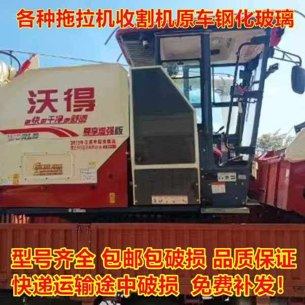 适用沃德收割机驾驶室玻璃锐龙