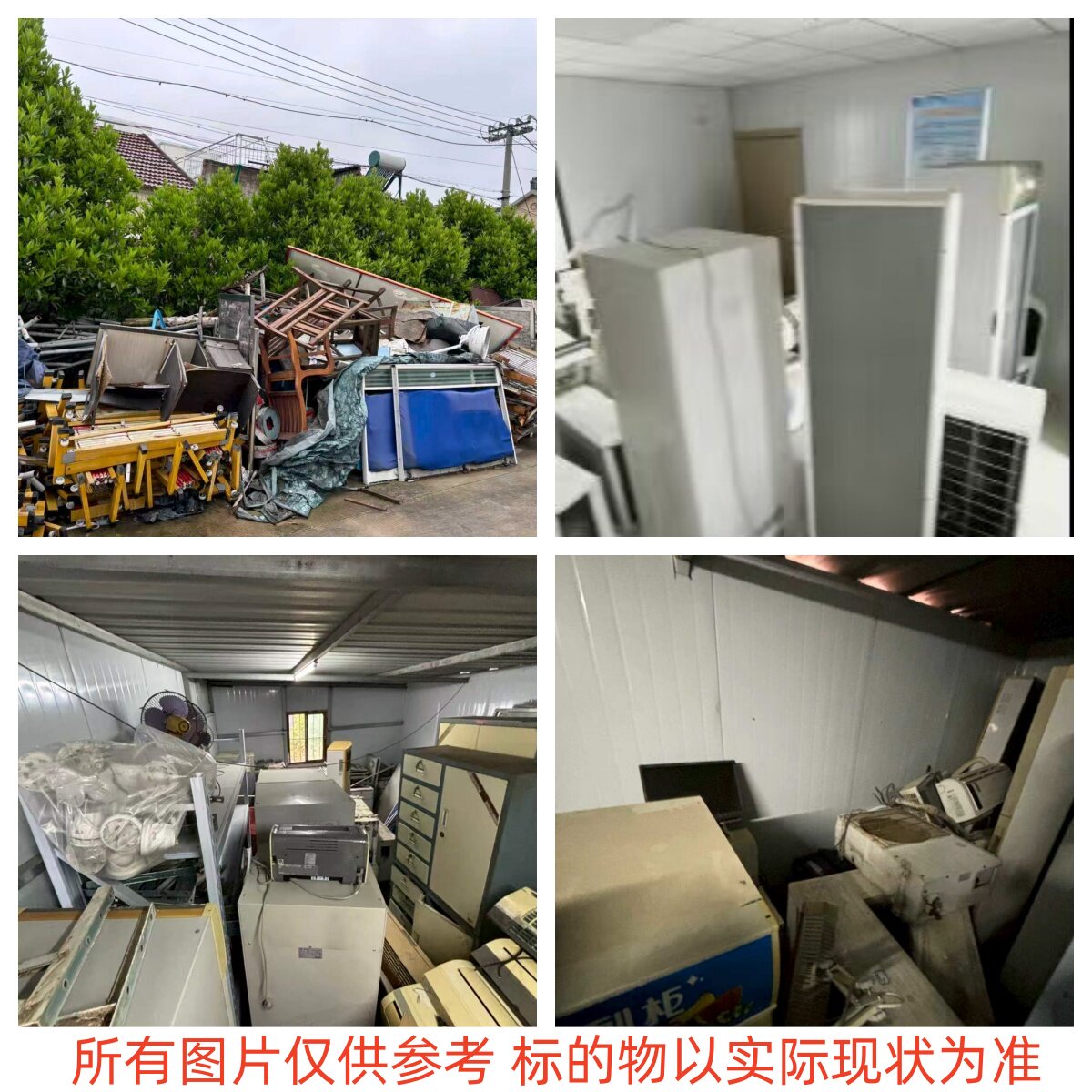 5月14日盐城家电办公检验等设备公开转让网络拍卖公告