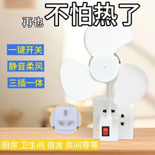 小风扇厨房厕所风扇一体家用卧室静音节能风力三插头一体插座学生
