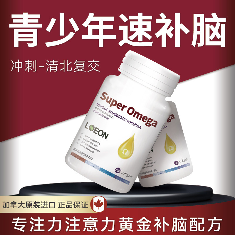 LOEON青少年鱼油DHA记忆力补脑学生高考增强大脑软胶囊