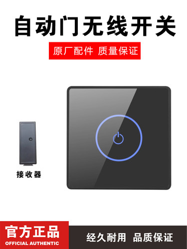 自动门无线开关面板86出门按钮薄明装自动门禁无线遥控手触摸开关