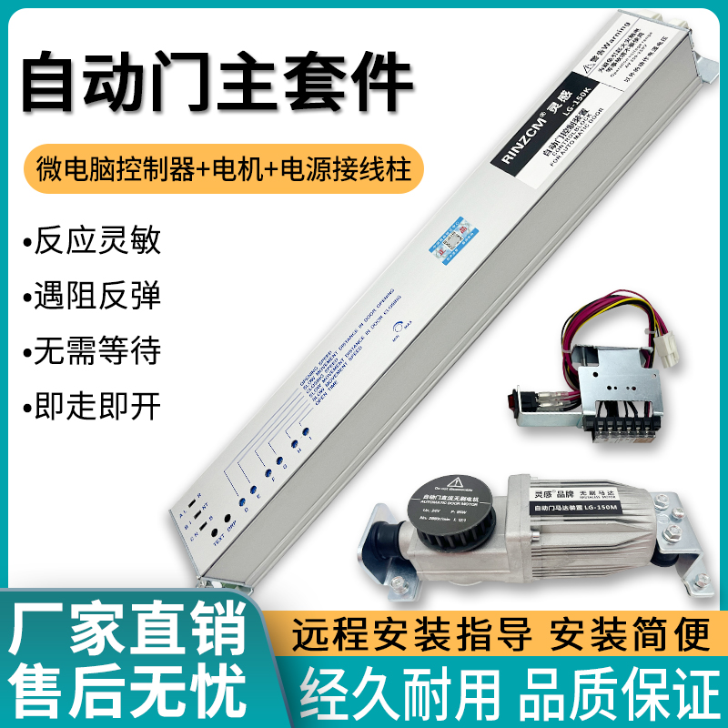 自动门玻璃感应机组电动控制器适用于平移门 配件整套装 RINZCM门