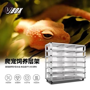 VBOX爬柜铝合金爬宠架豹纹睫角瘤尾肥尾守宫蜥蜴饲养箱蛇柜盖勾亚
