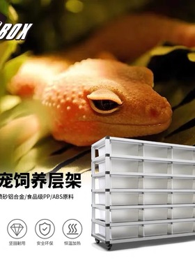 VBOX爬柜铝合金爬宠架豹纹睫角瘤尾肥尾守宫蜥蜴饲养箱蛇柜盖勾亚