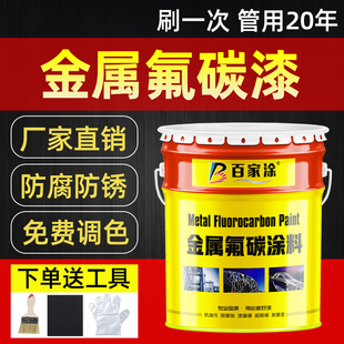 金属氟碳漆户外钢结构防腐防锈铁门栏杆不锈钢镀锌管铁艺翻新油漆