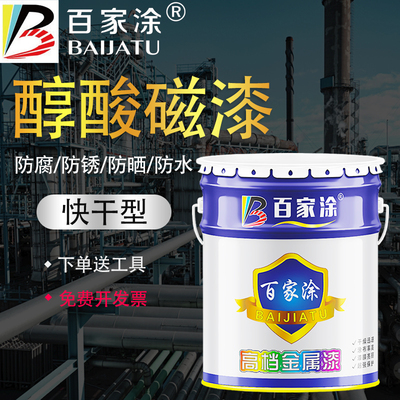 快干醇酸磁漆钢铁防锈漆金属漆户外彩钢瓦翻新酚醛调和防腐设备漆