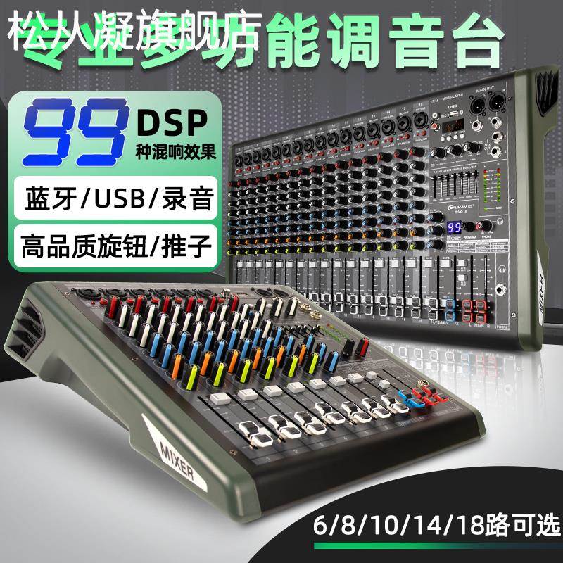 松从凝调音台专业6路8路99种效果USB蓝牙录音混响均衡器舞台演出家用k歌摆件饰品