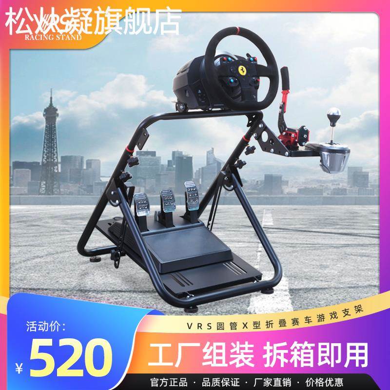 松从凝折叠赛车模拟器支 架 罗技g923g29f1欧卡2游戏基座魔爪方向盘r3r5r9摆件饰品