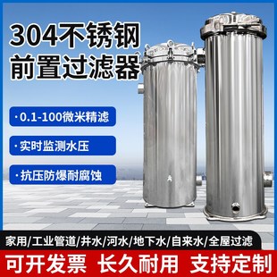 大流量管道水油泥沙杂质净水器 不锈钢前置过滤器家用工业精密袋式