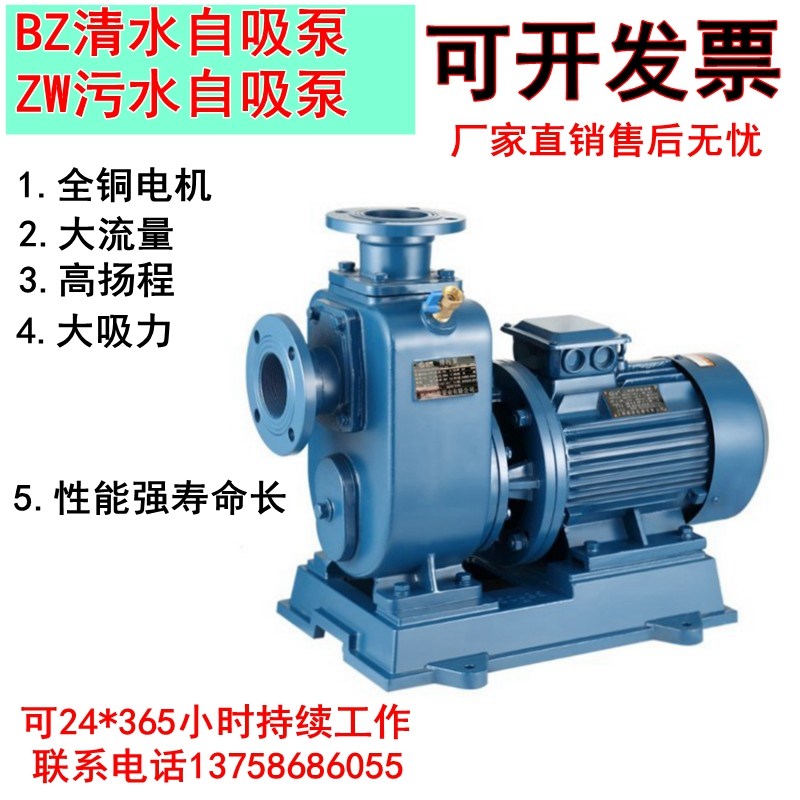 BZ自吸泵卧式管道离心泵380v抽水ZW自吸泵污水泵排污泵工业增压泵