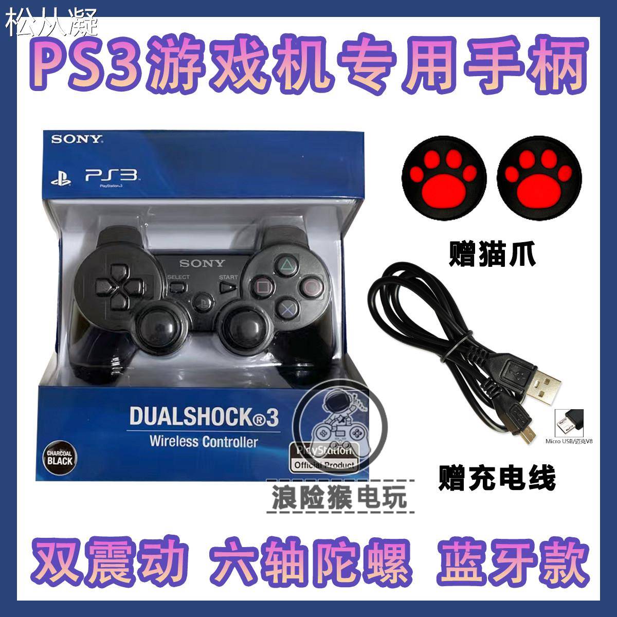 松从凝适用PS3游戏手柄ps3主机控制器支持六轴陀螺仪双震动二代无