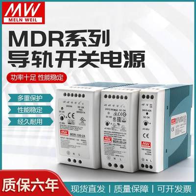 MDR明纬5V/12V/15V/24V/48V导轨式2A/3A开关电源10/20/40/60/100W