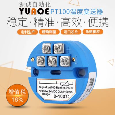 一体化热电阻pt100温度变送器模块4-20ma隔离温度传感器探头0-10V