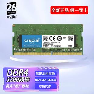 美光/英睿达DDR4 8G 16G 32G 2400 2666 3200笔记本电脑内存条