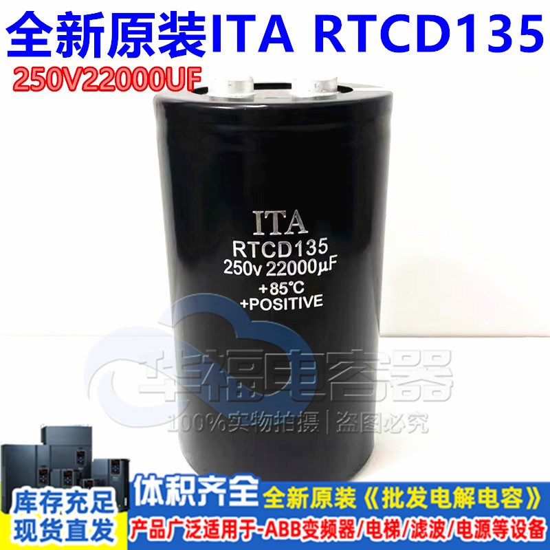 ITA RTCD135 全新原装 250V22000UF 铝电解电容变频器 现货包邮