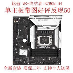 终结者 B760M 机13代Z690终结者办公电脑主板 铭瑄 wifi台式