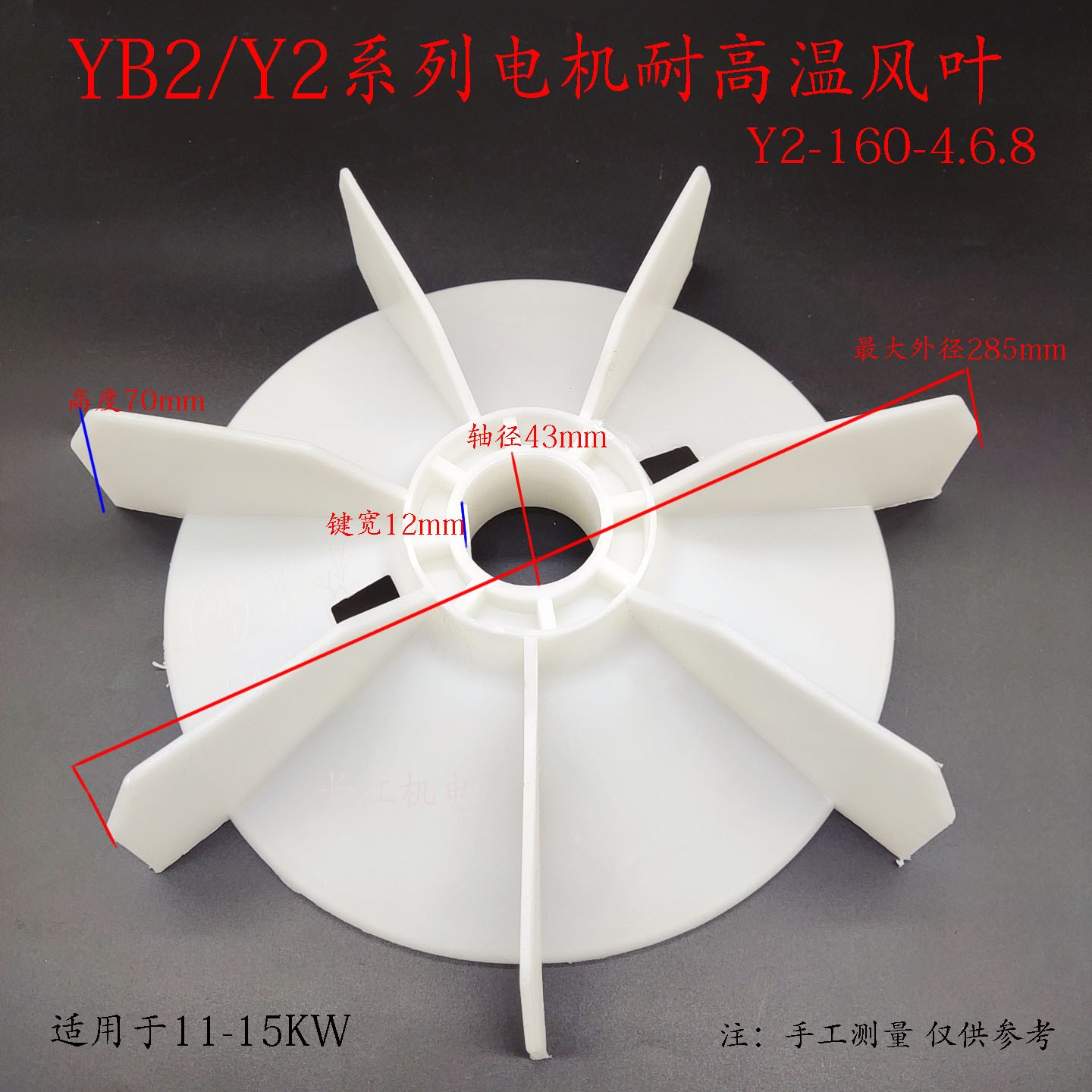 Y2/YB2-160电机耐高温增强加厚塑料风叶11-15KW马达散热风扇叶 清洗/食品/商业设备 集气罩/排风罩 原图主图