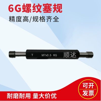 75镀6G810螺纹8591牙前7515255121塞规00111