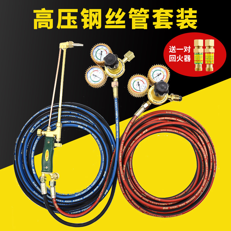 氧气管气割套装6mm耐烫高压钢丝氧气乙炔割枪割炬氧割气割枪气管